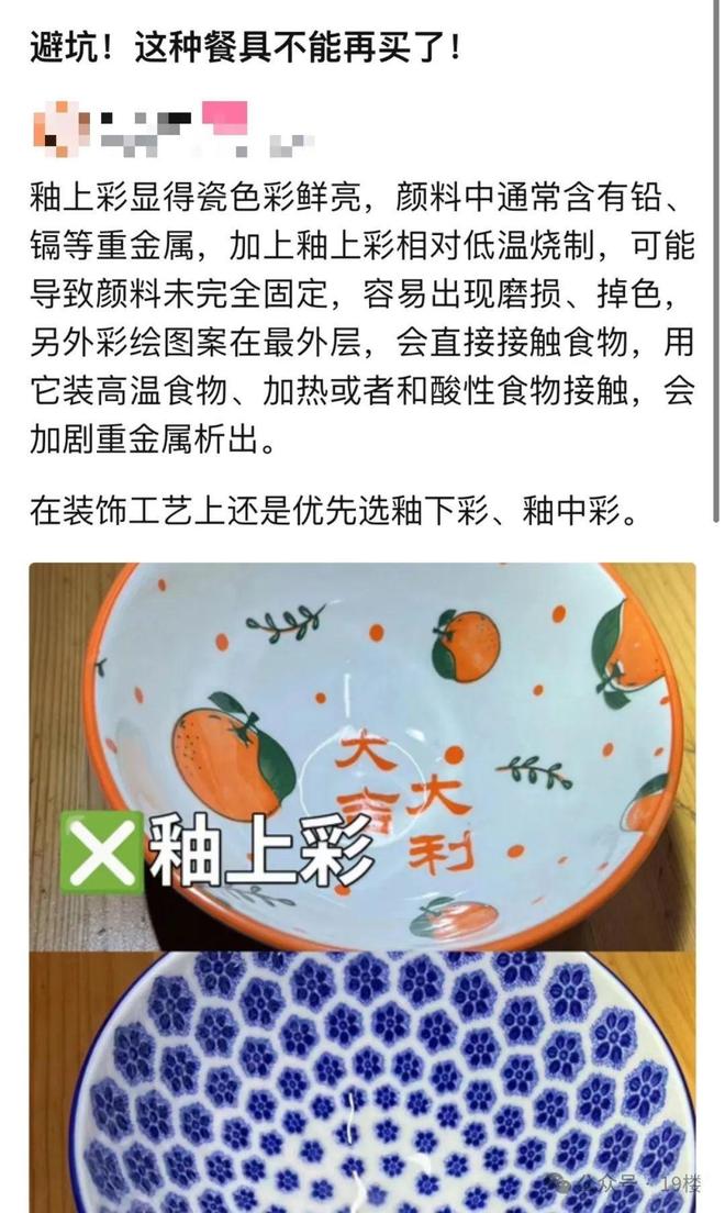 毒?重金属超标危害健康看你家有没有开元棋牌遭曝光的“釉上彩碗”有多(图20) 毒?重金属超标危害健康看你家有没有开元棋牌遭曝光的“釉上彩碗”有多(图20)