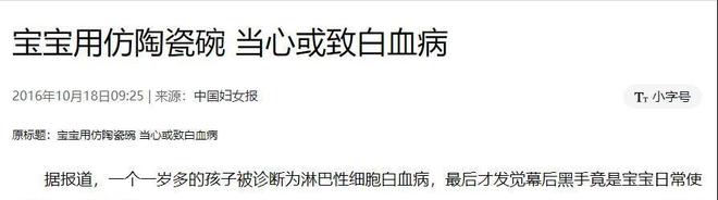 毒?重金属超标危害健康看你家有没有开元棋牌遭曝光的“釉上彩碗”有多(图15) 毒?重金属超标危害健康看你家有没有开元棋牌遭曝光的“釉上彩碗”有多(图15)