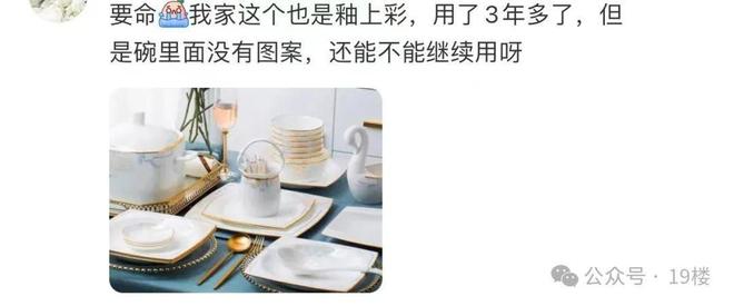 毒?重金属超标危害健康看你家有没有开元棋牌遭曝光的“釉上彩碗”有多(图19) 毒?重金属超标危害健康看你家有没有开元棋牌遭曝光的“釉上彩碗”有多(图19)